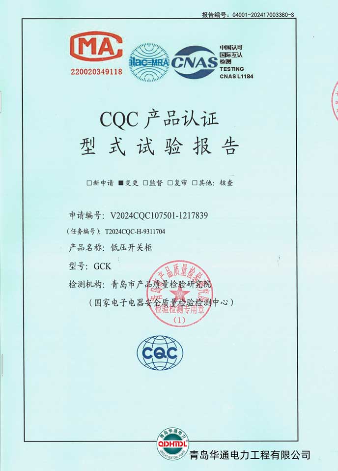 GCK低壓成套開關(guān)設(shè)備檢驗(yàn)報(bào)告